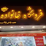 فروشگاه مواد غذایی حسنی