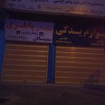 فروشگاه وتعویض روغن بزرگ بابایی