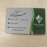 املاک صبا