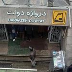 ورودی ۳ مترو دروازه دولت
