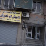 نمایندگی بیمه البرز تهران کد 6446