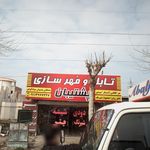 تابلو و مهرسازی فرشید
