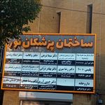 ساختمان پزشکان پالاتزو