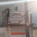 عینک بهدید
