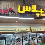 مارکت پلاس