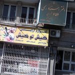 نمایندگی بیمه البرز تهران کد 6446