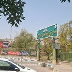 اداره کل منابع طبیعی و آبخیز داری