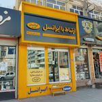 نمایندگی ایرانسل شهدا اراک