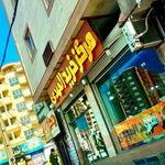 مرکز خرید المهدی