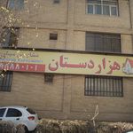 مشاورین مسکن هزاردستان