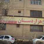 مشاورین مسکن هزاردستان