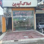 املاک آیدین
