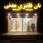 نان فانتزی مدنی