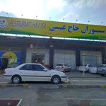 رستوران حاج عیسی شعبه ۲