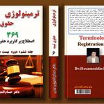 مشاوره حقوقی آرمان -  دکتر حسام رحیمی