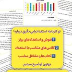 استعدادیابی گلدتلنت