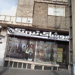 پوشاک تین تک