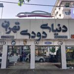 دنیای دودی تهران