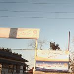 مرکز اورژانس اجتماعی