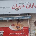 فروشگاه زنجیره ای یاران دریان سهند نظرلو