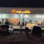 گلدن فود