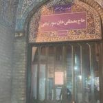 مسجد حاج مصطفی خان