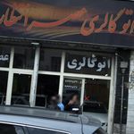 اتوگالری امیررضا
