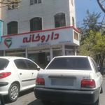 داروخانه دکتر حوری
