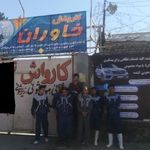 کارواش و تعویض روغن خاوران
