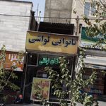 نان سنگک