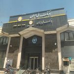 بانک ملی شعبه بدر اصفهان