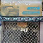 کارواش و تعویض روغن خاوران