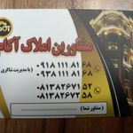 مشاورین املاک آکام شعبه همدان