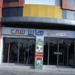 فروشگاه زنجیره ای رفاه شعبه شهریار