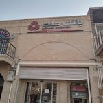 بانک ملت شعبه کارتن سازی