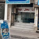 چایخانه محفل دوستان
