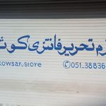لوازم هنری و معماری الماسی