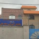 مجتمع آموزشی امام علی (ع)