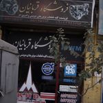 فروشگاه قربانیان
