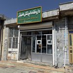 داروخانه دامپزشکی محمدی