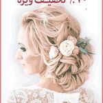 سالن زیبایی سانی