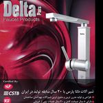 شیر آلات دلتا پارس