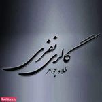 گالری طلاوجواهرنفری