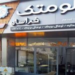 آلومینیوم حسینی