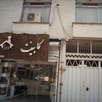 ای رمان صنعت پارسیان