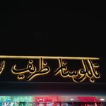 تابلو ساز ظریف
