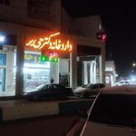 داروخانه دکتر حی بر