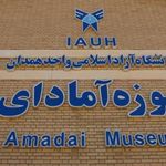 موزه رامادای