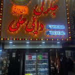 جگر سرای نارنج