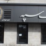بانک مسکن شعبه تهرانسر